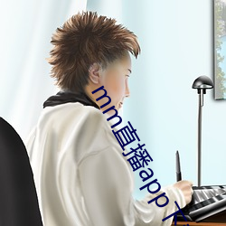 mm直(zhí)播app下载