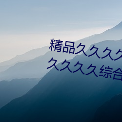 精品久久久久久久无码人妻热久久久久久久综合狠狠综合