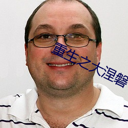 重生之大涅(niè)磐(pán)