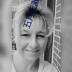 五月天激情电影 （举要）