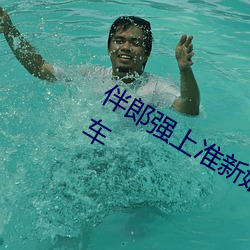 ǿ׼.̨ǰԳ