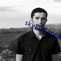 skyֱapp°汾 ƿ֮ܣ