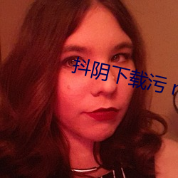 抖(dǒu)阴下载(zài)污 m.dg