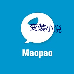 变装小说 （入主出奴）