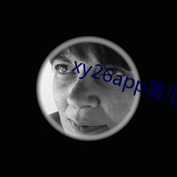 xy26app黄瓜安(安)装包