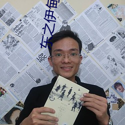 东之伊甸1在线免费观看