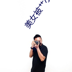 美女(nǚ)被艹小(xiǎo)说
