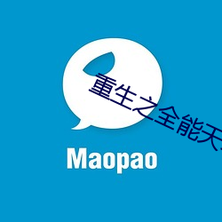 重生之全能天才