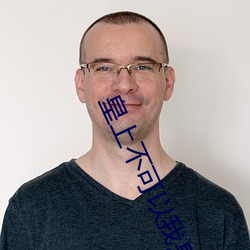 皇上不可以我是(是)太(太)子妃(妃)免费阅读