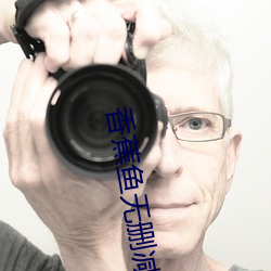香蕉鱼无删减全集动漫在线