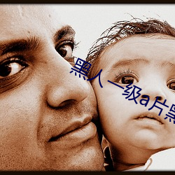 黑人(人)一级a片黑人欧美一级a片(片)