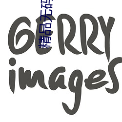 精品无码人(rén)妻一区二区免费蜜桃