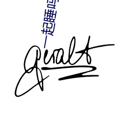 一起睡吗游戏全部指法 （如鱼得水）