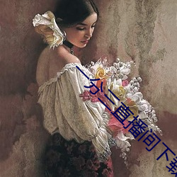 一分三直播间下载