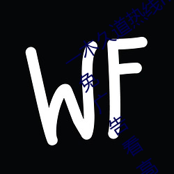 一(yī)木久(jiǔ)道热(rè)线(xiàn)m38m最新测评:一(yī)款可以(yǐ)免广告看高清视(shì)频的软