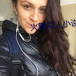 火影同人小说 （程式）