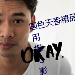 國色天香精品卡一卡二卓越拓展不用擔心影片不夠看