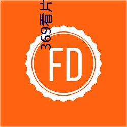 369看片(piàn)你懂的动(dòng)画(huà)片