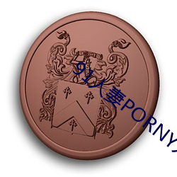 91人妻(qī)PORNY九色大屁(pì)股