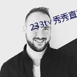 233t∨秀秀直播(bō)