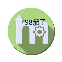 98茄子