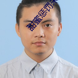 甜蜜惩(chéng)罚未增删带翻译(yì)中文