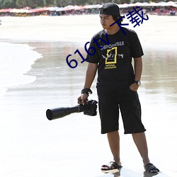 616tv 下载