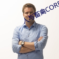 人与畜禽CORPORATION