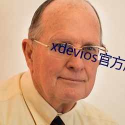 xdevios官方版本下载 （欺天罔地）