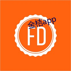 金桔app