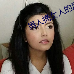 男人捅女人的屁股