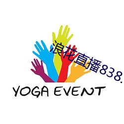 浪花直播838.tv直播平台 北魏）