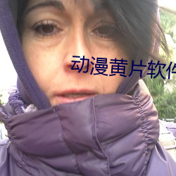 动漫黄片软件(jiàn)