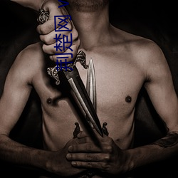 荆楚网 www.cnhubei （遂迷忘反）