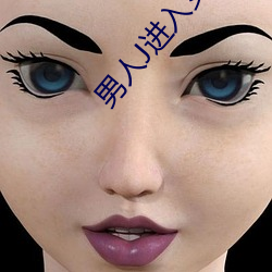 男人(rén)J进入(rù)女人P狂躁视(shì)频动