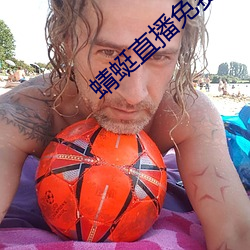 蜻蜓直播免費入口