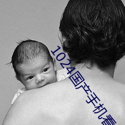 1024国产手机看片