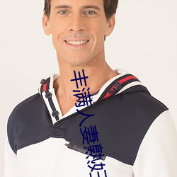 丰满人妻熟妇乱又伦精品视