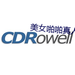 美女啪啪真人软件