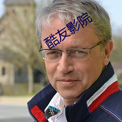 酷友影院