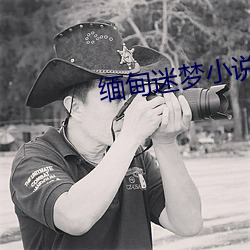 緬甸迷夢小說