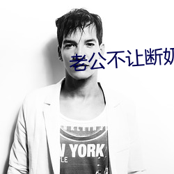 老公不让断奶每晚要吃小说