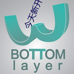 今天新开1区服的手游