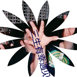 三生有幸遇见你电视剧什么时候播出 （打破）