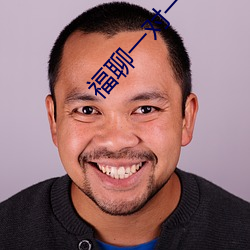 福聊(liáo)一对一(yī)视(shì)频(pín)app