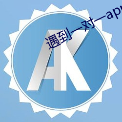 遇到一對一app