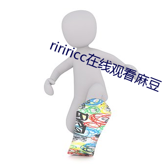 ririricc在线观看麻豆