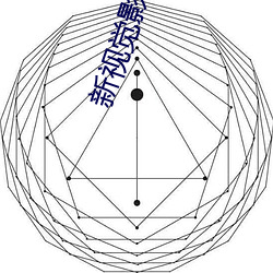 新视觉(覺)影院6080手机版