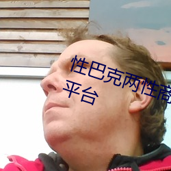性巴克两性商城 高端成人用品创业平台