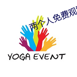 两个人免费观看视频(pín)高清(qīng)视